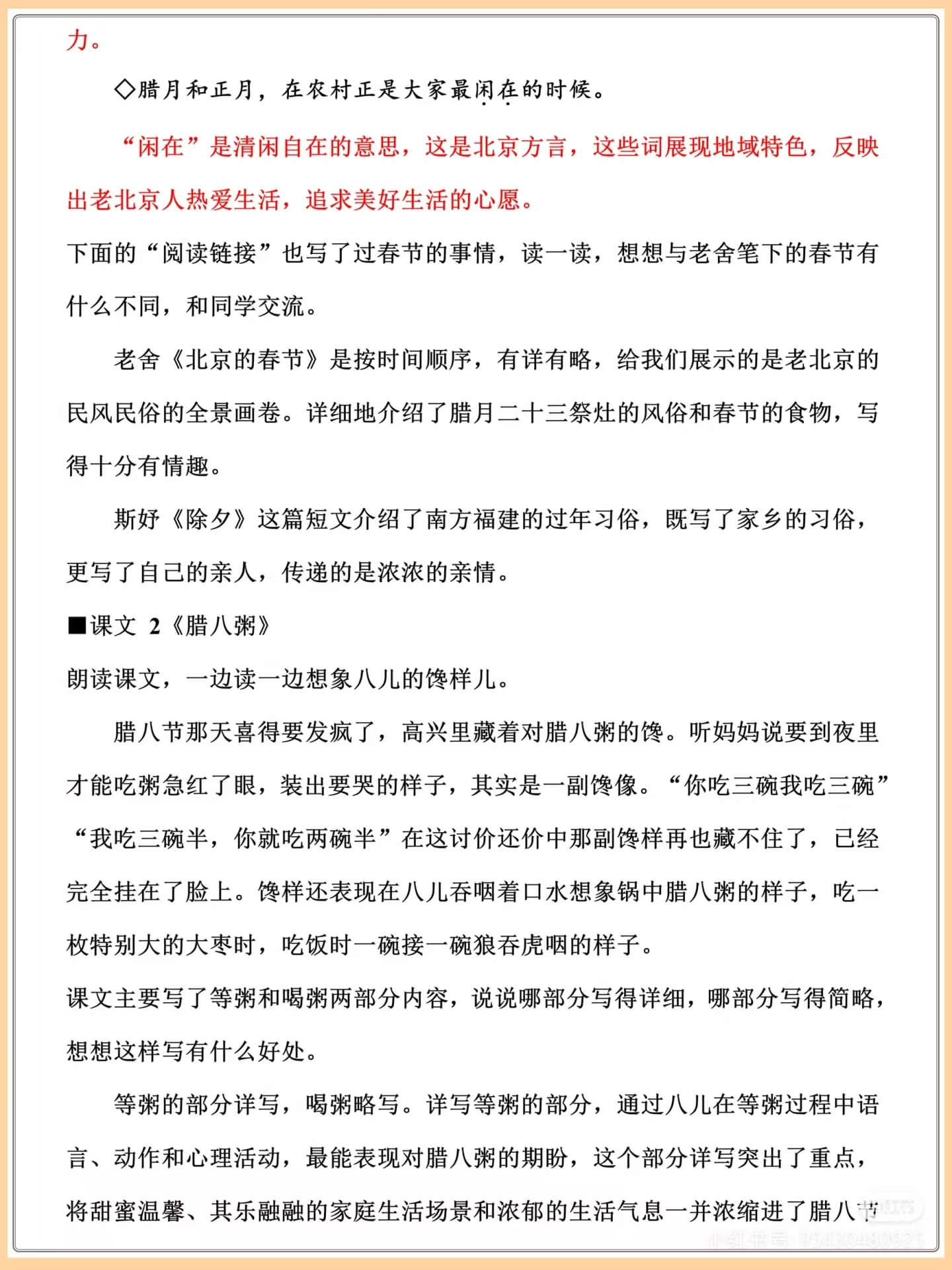 图片[2]燃梦学堂-中小学电子版资料下载：课件/试卷/教案/知识点全覆盖六年级下册语文《课后习题答案》燃梦学堂-中小学电子版资料下载：课件/试卷/教案/知识点全覆盖燃梦学堂